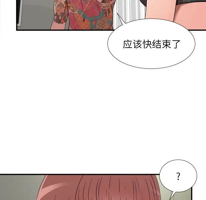 《密友》漫画最新章节第66话免费下拉式在线观看章节第【7】张图片