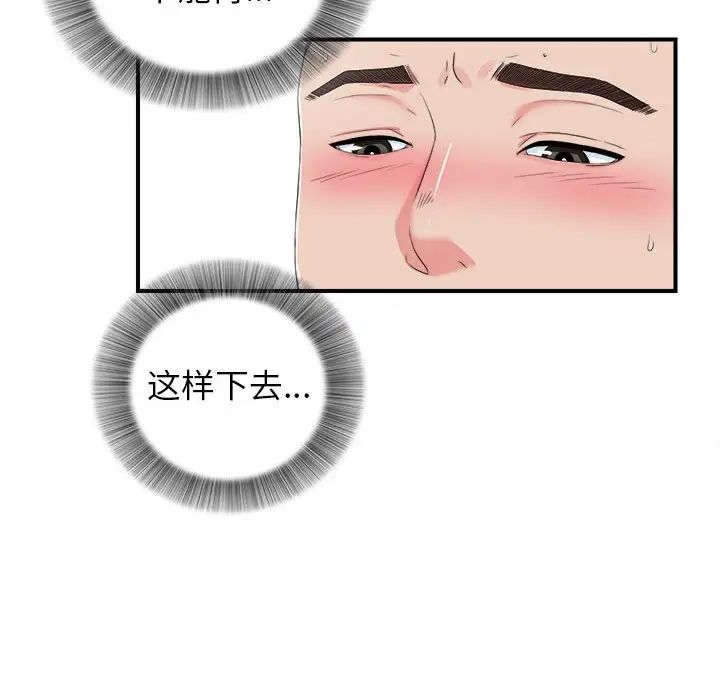 《密友》漫画最新章节第66话免费下拉式在线观看章节第【31】张图片