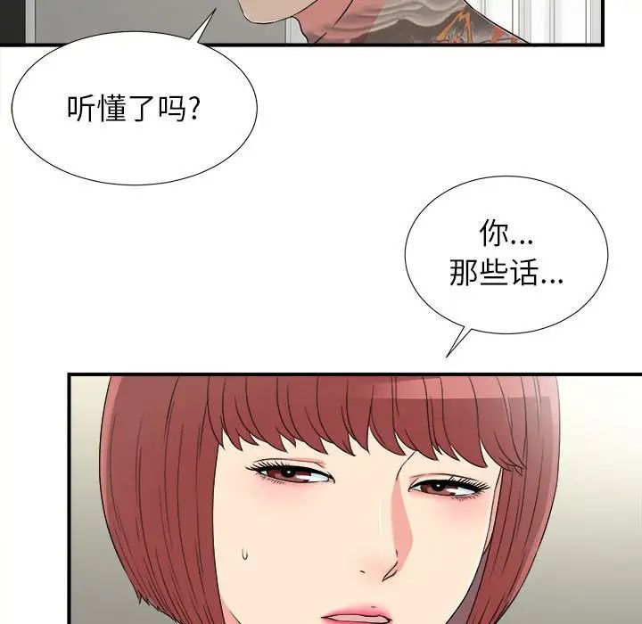 《密友》漫画最新章节第66话免费下拉式在线观看章节第【15】张图片