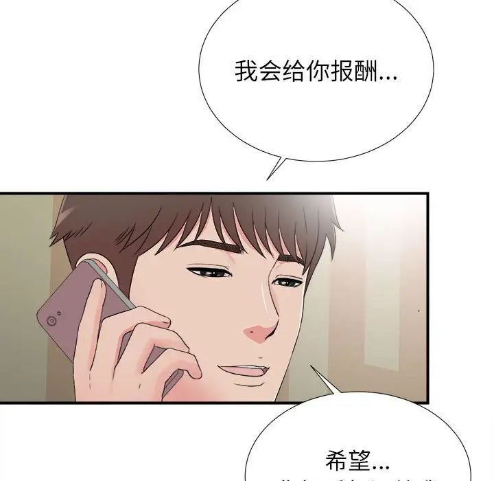 《密友》漫画最新章节第66话免费下拉式在线观看章节第【94】张图片