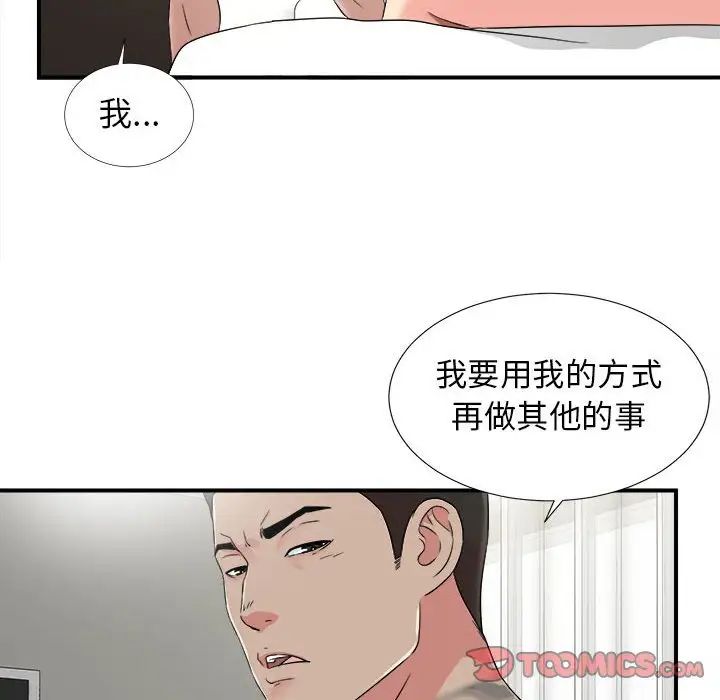 《密友》漫画最新章节第66话免费下拉式在线观看章节第【14】张图片