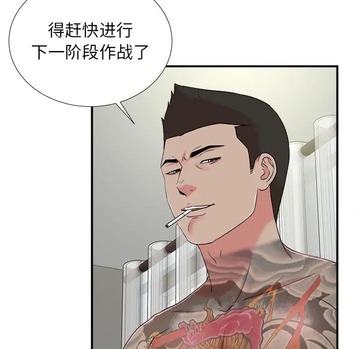 《密友》漫画最新章节第66话免费下拉式在线观看章节第【9】张图片