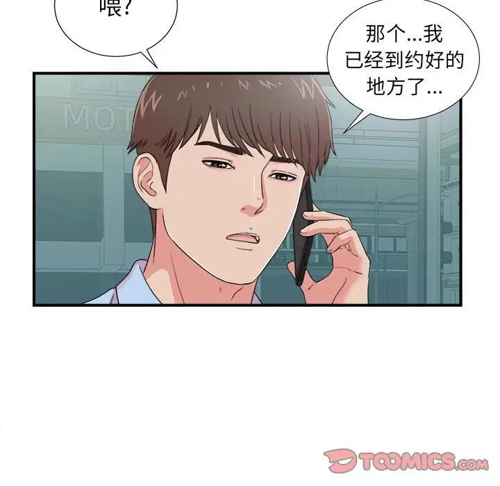 《密友》漫画最新章节第67话免费下拉式在线观看章节第【74】张图片