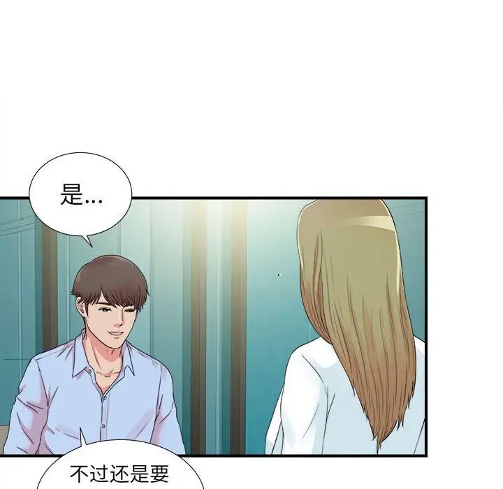 《密友》漫画最新章节第67话免费下拉式在线观看章节第【93】张图片