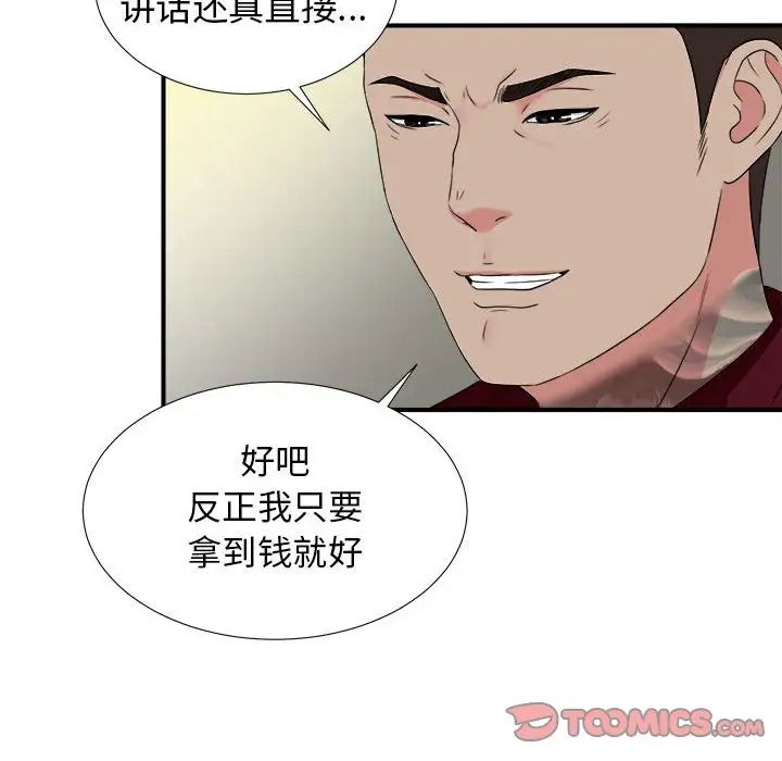 《密友》漫画最新章节第67话免费下拉式在线观看章节第【38】张图片