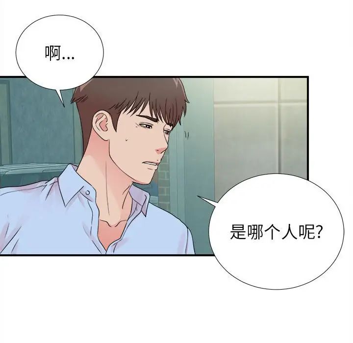 《密友》漫画最新章节第67话免费下拉式在线观看章节第【69】张图片