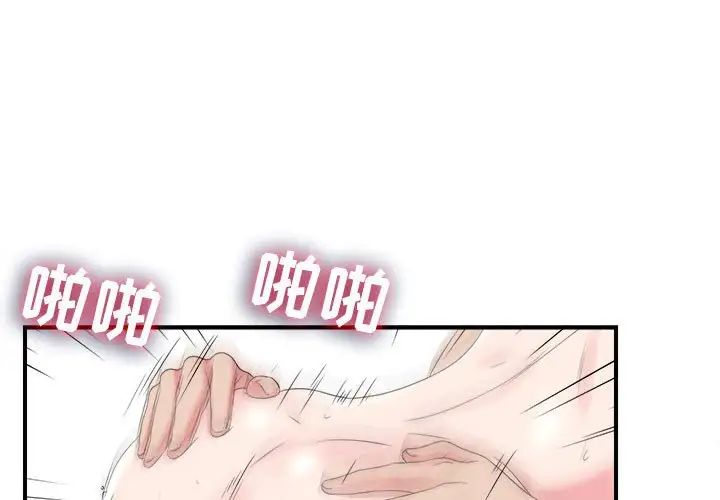 《密友》漫画最新章节第67话免费下拉式在线观看章节第【1】张图片