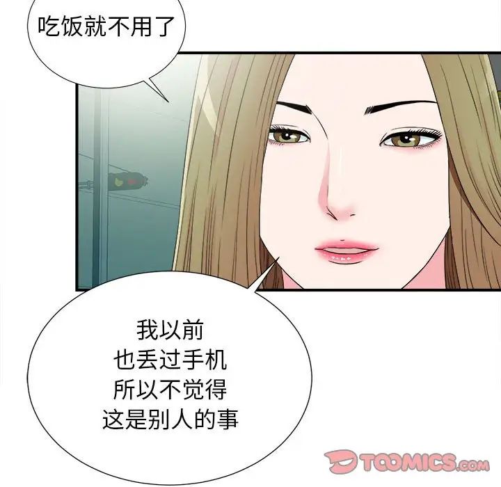 《密友》漫画最新章节第67话免费下拉式在线观看章节第【92】张图片