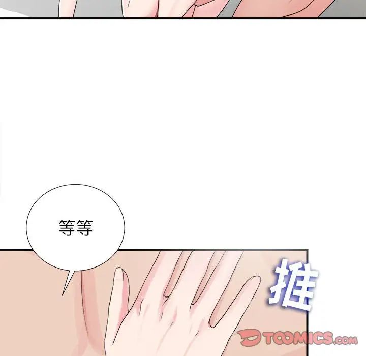 《密友》漫画最新章节第67话免费下拉式在线观看章节第【44】张图片