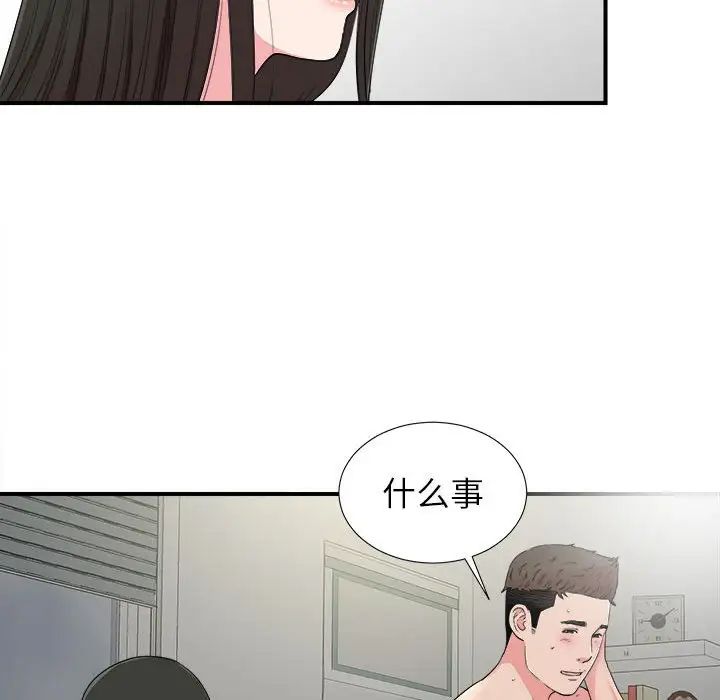 《密友》漫画最新章节第67话免费下拉式在线观看章节第【41】张图片