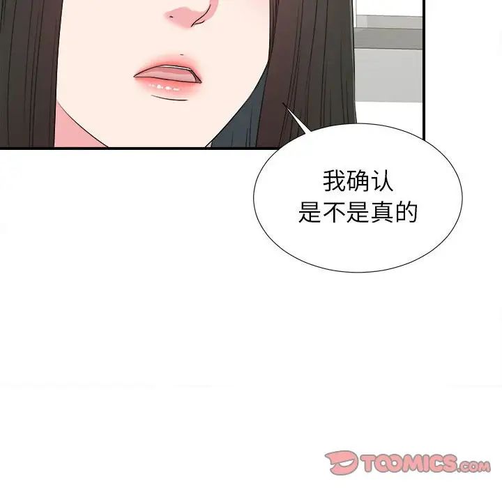 《密友》漫画最新章节第68话免费下拉式在线观看章节第【26】张图片