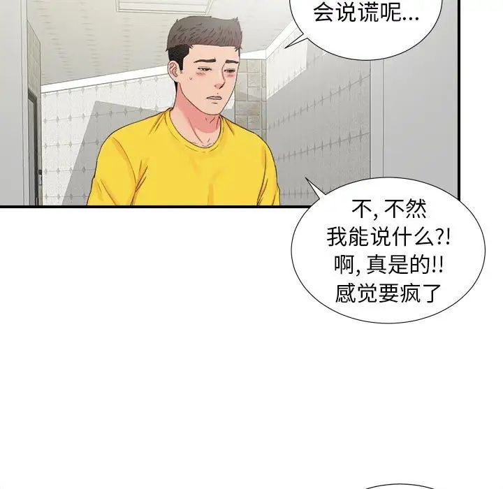 《密友》漫画最新章节第68话免费下拉式在线观看章节第【35】张图片