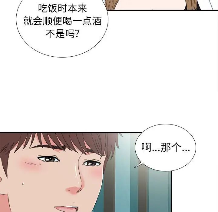 《密友》漫画最新章节第68话免费下拉式在线观看章节第【7】张图片