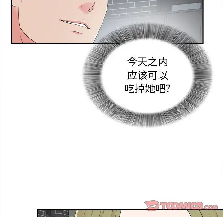 《密友》漫画最新章节第68话免费下拉式在线观看章节第【56】张图片