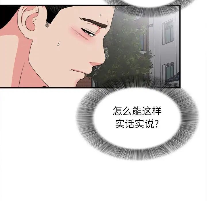 《密友》漫画最新章节第68话免费下拉式在线观看章节第【73】张图片