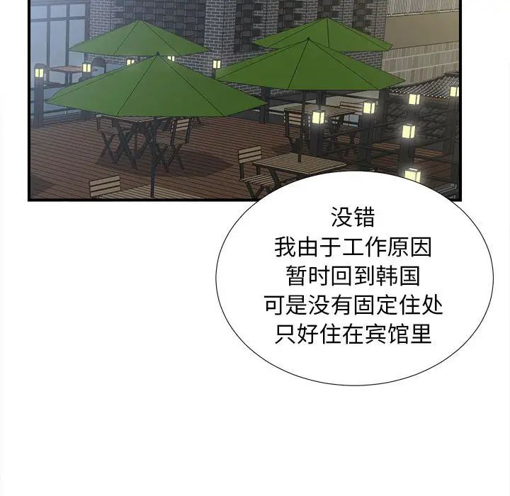 《密友》漫画最新章节第68话免费下拉式在线观看章节第【47】张图片