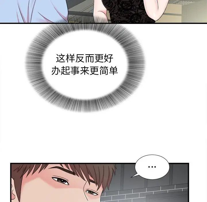 《密友》漫画最新章节第68话免费下拉式在线观看章节第【55】张图片