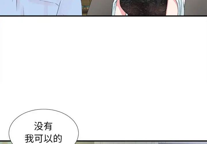 《密友》漫画最新章节第68话免费下拉式在线观看章节第【4】张图片