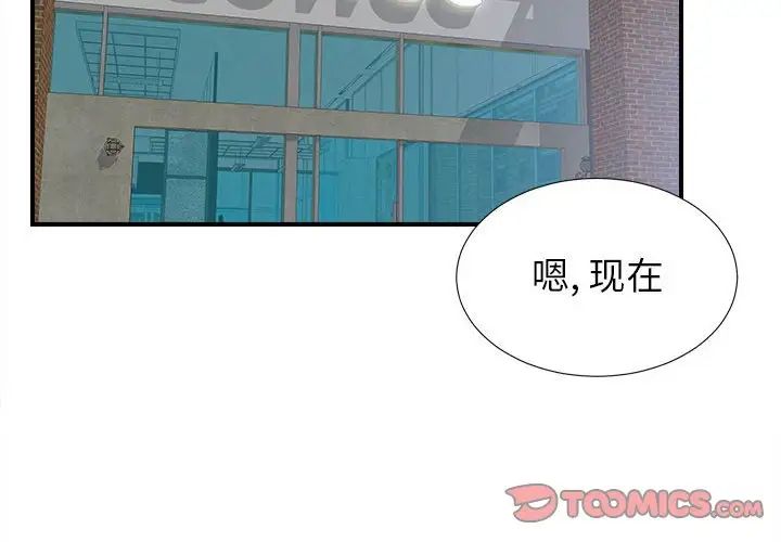 《密友》漫画最新章节第68话免费下拉式在线观看章节第【2】张图片