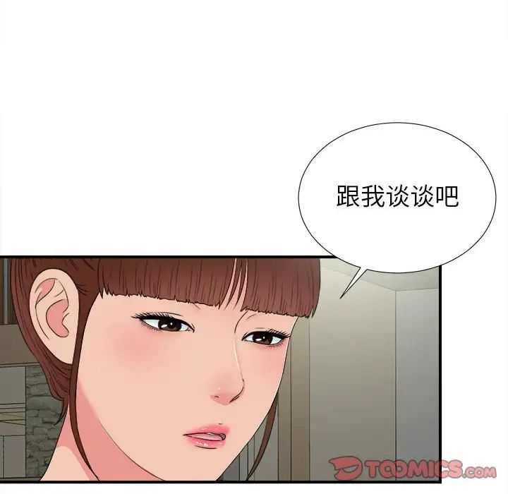 《密友》漫画最新章节第68话免费下拉式在线观看章节第【44】张图片