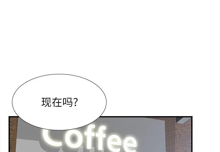 《密友》漫画最新章节第68话免费下拉式在线观看章节第【1】张图片