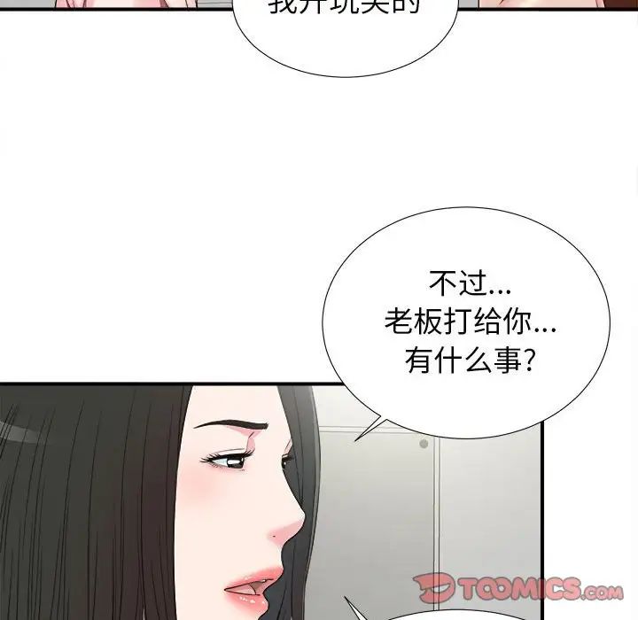 《密友》漫画最新章节第68话免费下拉式在线观看章节第【32】张图片