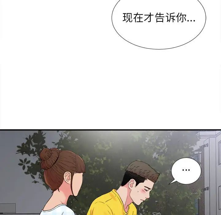 《密友》漫画最新章节第68话免费下拉式在线观看章节第【71】张图片