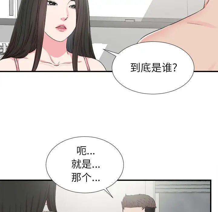 《密友》漫画最新章节第68话免费下拉式在线观看章节第【21】张图片