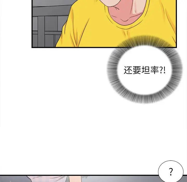 《密友》漫画最新章节第68话免费下拉式在线观看章节第【75】张图片