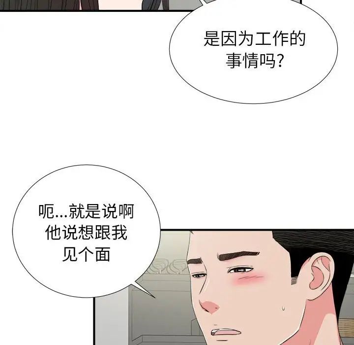 《密友》漫画最新章节第68话免费下拉式在线观看章节第【33】张图片