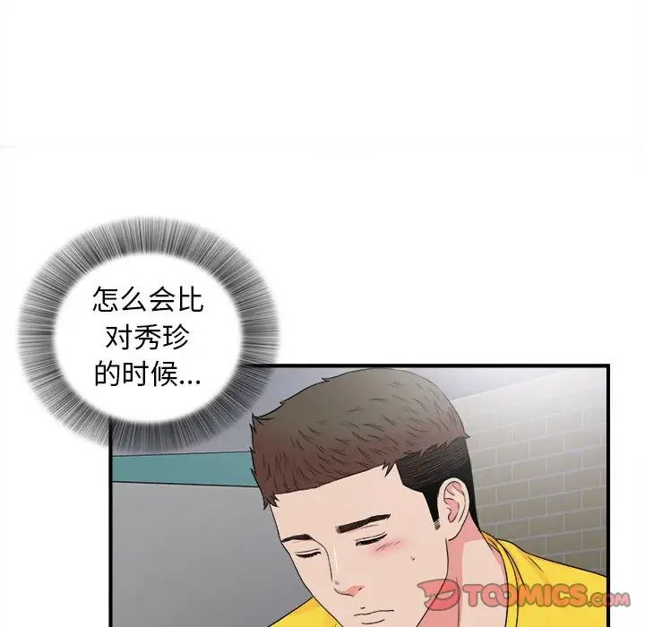 《密友》漫画最新章节第68话免费下拉式在线观看章节第【74】张图片