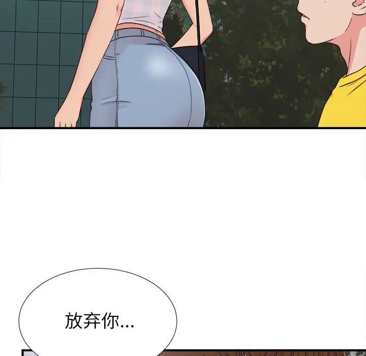 《密友》漫画最新章节第68话免费下拉式在线观看章节第【79】张图片