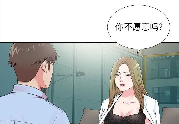 《密友》漫画最新章节第68话免费下拉式在线观看章节第【3】张图片