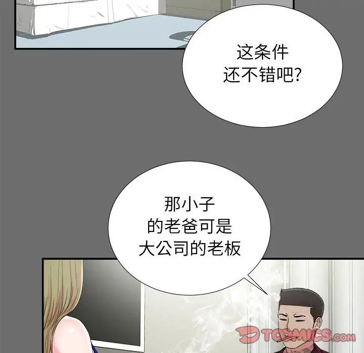 《密友》漫画最新章节第69话免费下拉式在线观看章节第【38】张图片