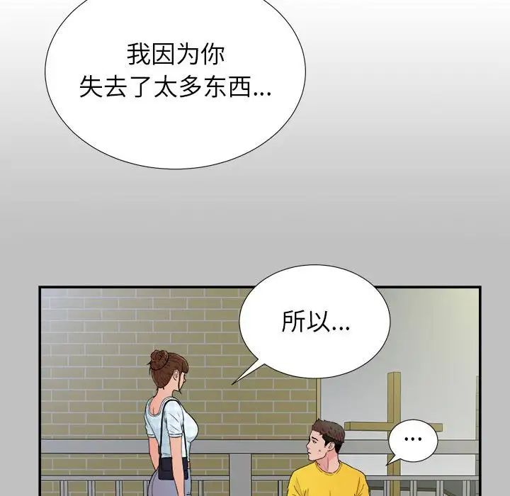 《密友》漫画最新章节第69话免费下拉式在线观看章节第【78】张图片