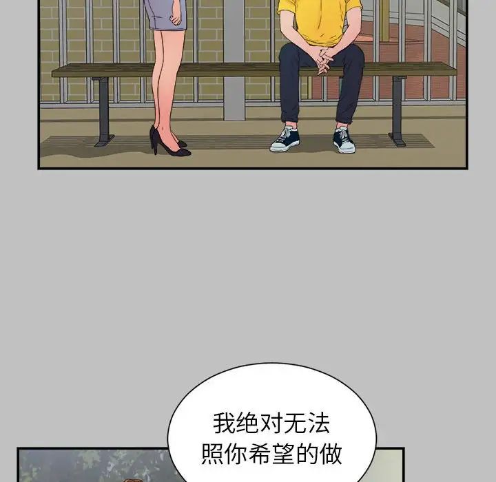 《密友》漫画最新章节第69话免费下拉式在线观看章节第【79】张图片