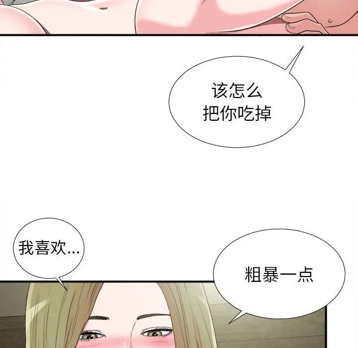 《密友》漫画最新章节第69话免费下拉式在线观看章节第【30】张图片