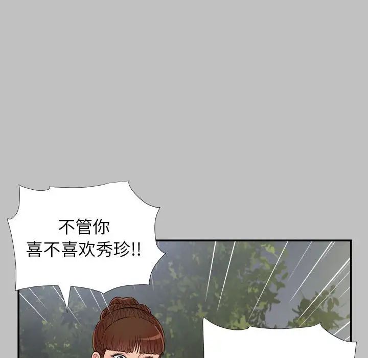 《密友》漫画最新章节第69话免费下拉式在线观看章节第【83】张图片