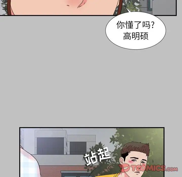 《密友》漫画最新章节第69话免费下拉式在线观看章节第【86】张图片