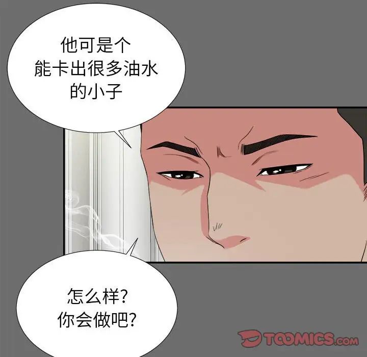 《密友》漫画最新章节第69话免费下拉式在线观看章节第【44】张图片