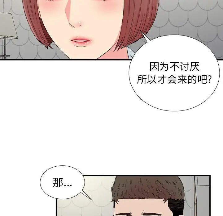 《密友》漫画最新章节第70话免费下拉式在线观看章节第【46】张图片