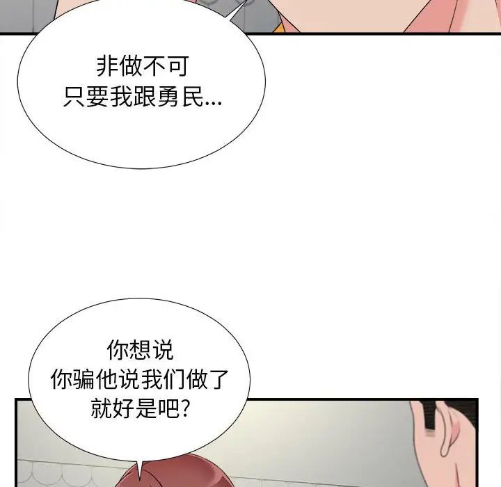 《密友》漫画最新章节第70话免费下拉式在线观看章节第【10】张图片