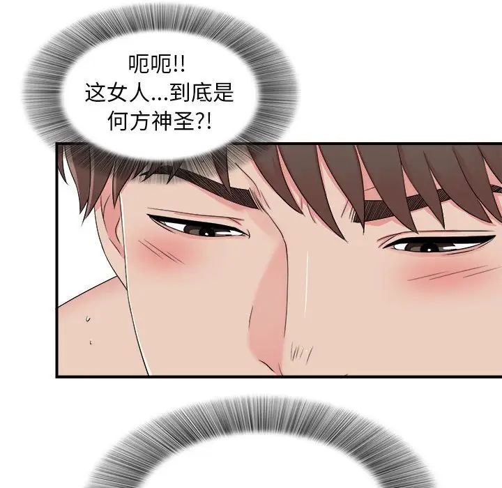 《密友》漫画最新章节第70话免费下拉式在线观看章节第【93】张图片