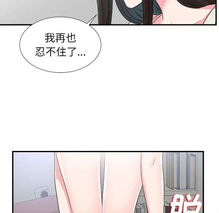 《密友》漫画最新章节第70话免费下拉式在线观看章节第【33】张图片