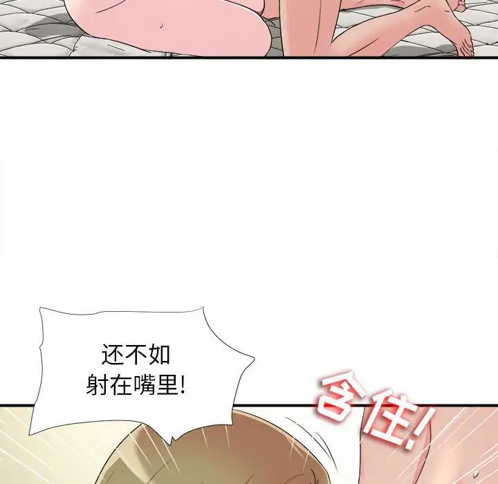 《密友》漫画最新章节第70话免费下拉式在线观看章节第【87】张图片