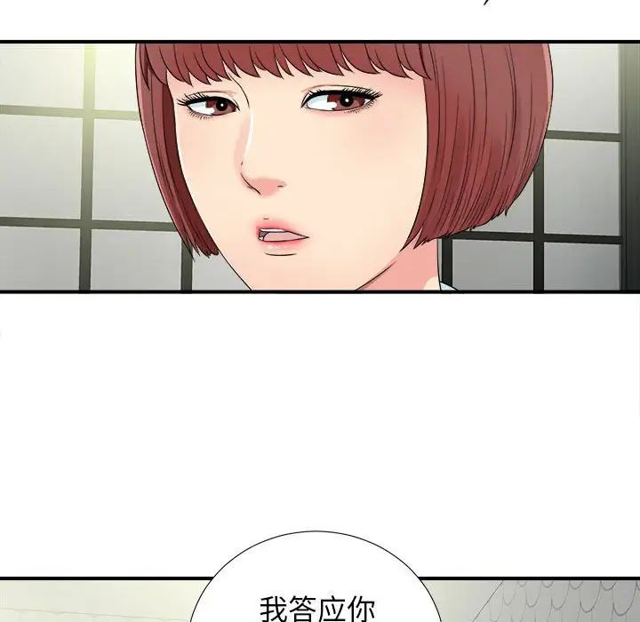 《密友》漫画最新章节第70话免费下拉式在线观看章节第【12】张图片