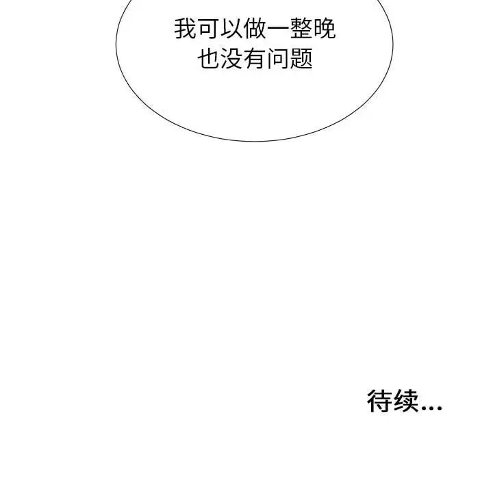 《密友》漫画最新章节第70话免费下拉式在线观看章节第【101】张图片