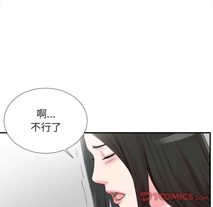 《密友》漫画最新章节第70话免费下拉式在线观看章节第【32】张图片