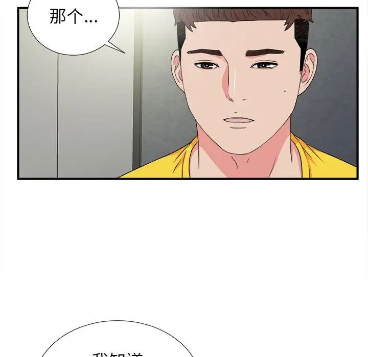 《密友》漫画最新章节第70话免费下拉式在线观看章节第【5】张图片