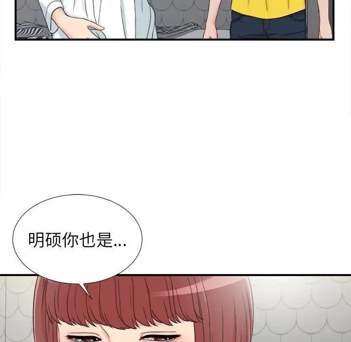 《密友》漫画最新章节第70话免费下拉式在线观看章节第【45】张图片